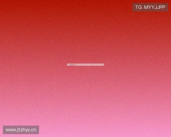 免费NBA直播地址汇总最新稳定高清流畅赛事观看指南