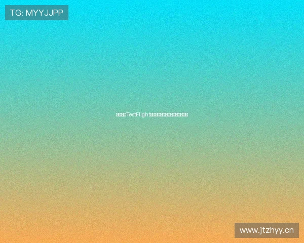 蓝鲸直播TestFlight内测全解析新功能体验与下载指南