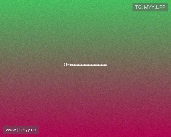 91wan网站：探索游戏娱乐平台新机遇，引领网络游戏新潮流